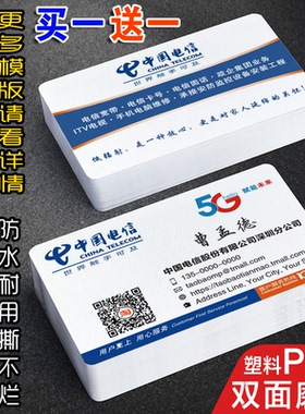 磨砂名片制作定订做设计印刷pvc双面塑料防水中国电信联通移动5G