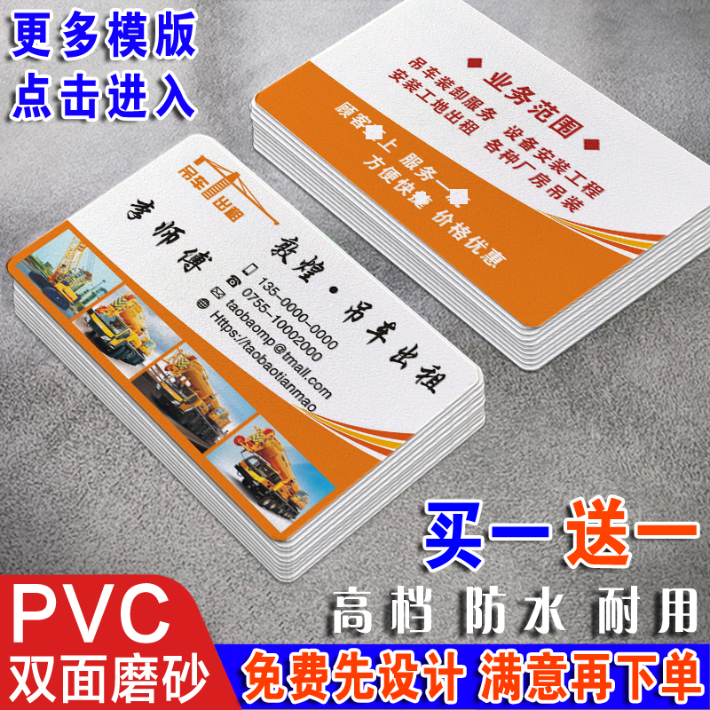 吊机吊车出租名片制作定订做双面塑料PVC工程机械车建筑重型机器