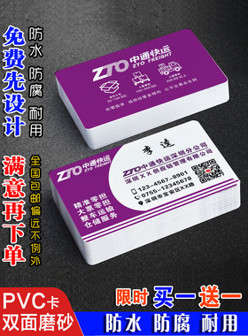 中通快运名片设计定制作订做高档防水PVC磨砂快递速递物流货运