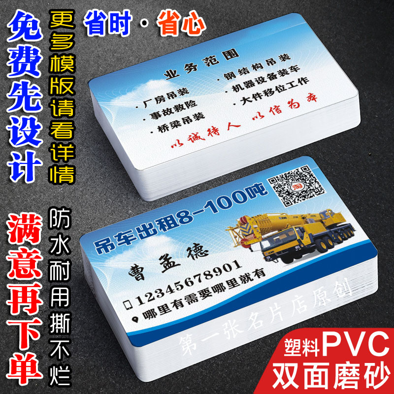 吊车租赁PVC磨砂双面名片定制图片