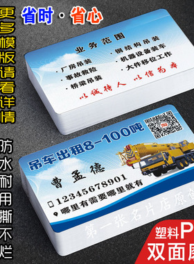 吊车租赁名片制作定订做PVC挖机拖车吊机定做印制磨砂双面精选卡