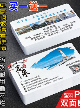 民宿客栈名片制作定订做塑料PVC防水高档创意设计酒店宾馆订房卡