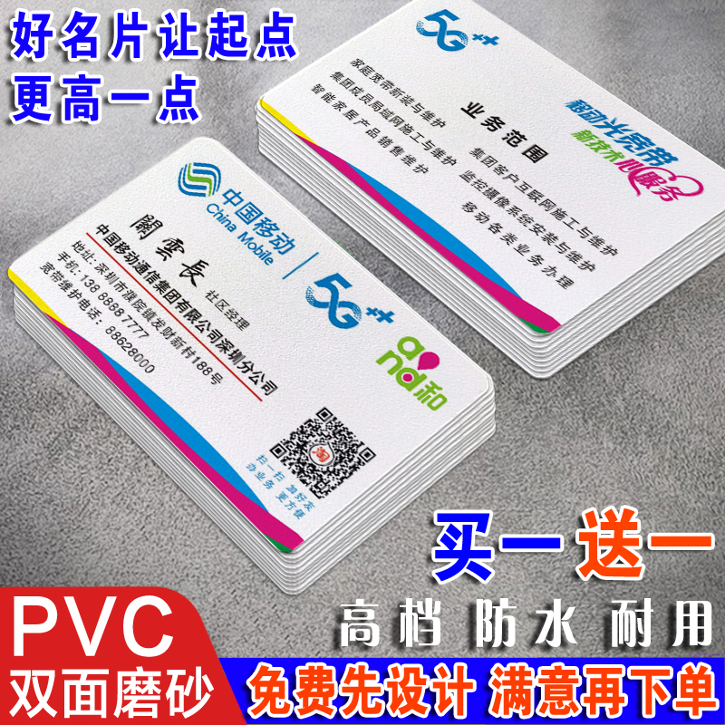 中国移动名片制作订做定双面塑料PVC防水磨砂5G宽带安装网络公司