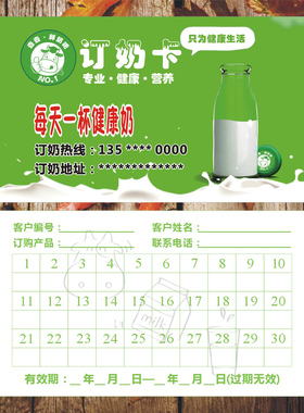 新鲜牛奶羊奶集章名片制作设计高档纸赠送印刷订奶卡次月卡积分做