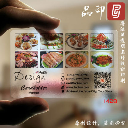 餐饮名片制作订做设计印PVC印刷磨砂透明海鲜馆酒店美食餐饮食品