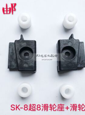 挖掘机配件 神钢SK130 140 200 210 350 460-8超8滑轮滑轮座 轨道