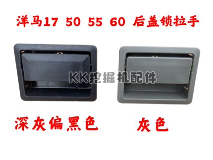 洋马17/50/55/60发动机后盖锁拉手 机盖外拉手引擎盖拉手挖机配件