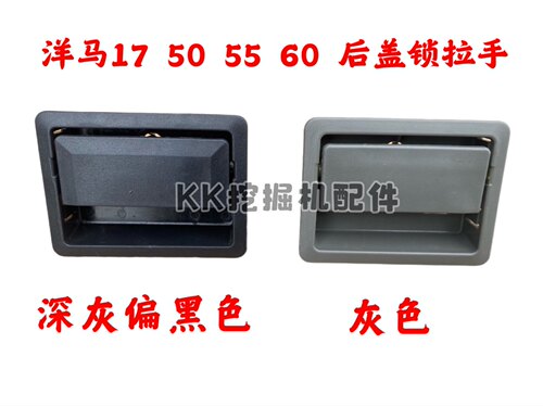 洋马17/50/55/60发动机后盖锁拉手 机盖外拉手引擎盖拉手挖机配件