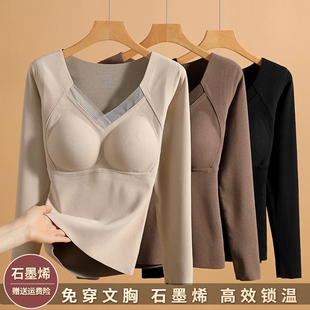 石墨烯保暖内衣女秋冬带胸垫打底衫 上衣 德绒加绒加厚无痕内穿长袖