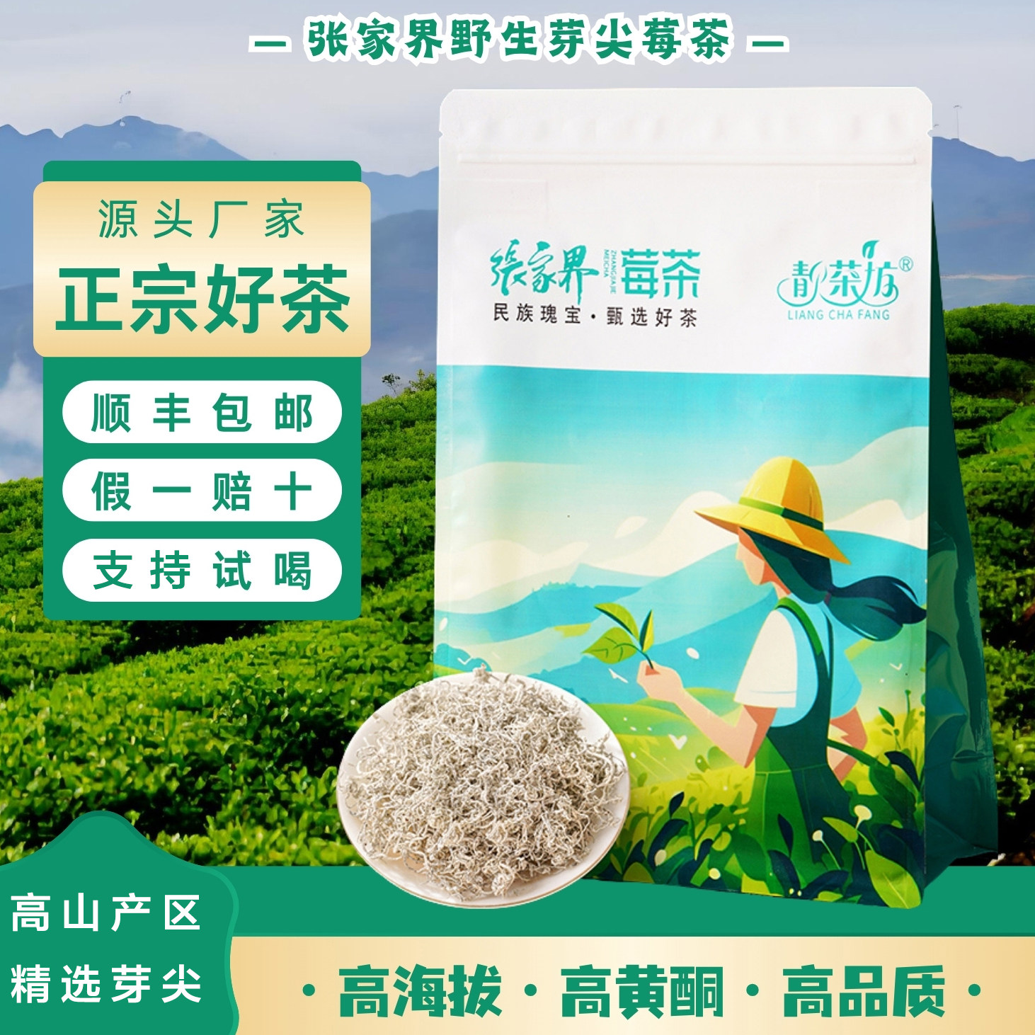 张家界特级野生芽尖莓茶恩施富硒莓茶龙须霉茶长寿藤茶黄酮大王,茶,莓茶,淘宝优惠券,粉丝福利购,淘宝优惠卷