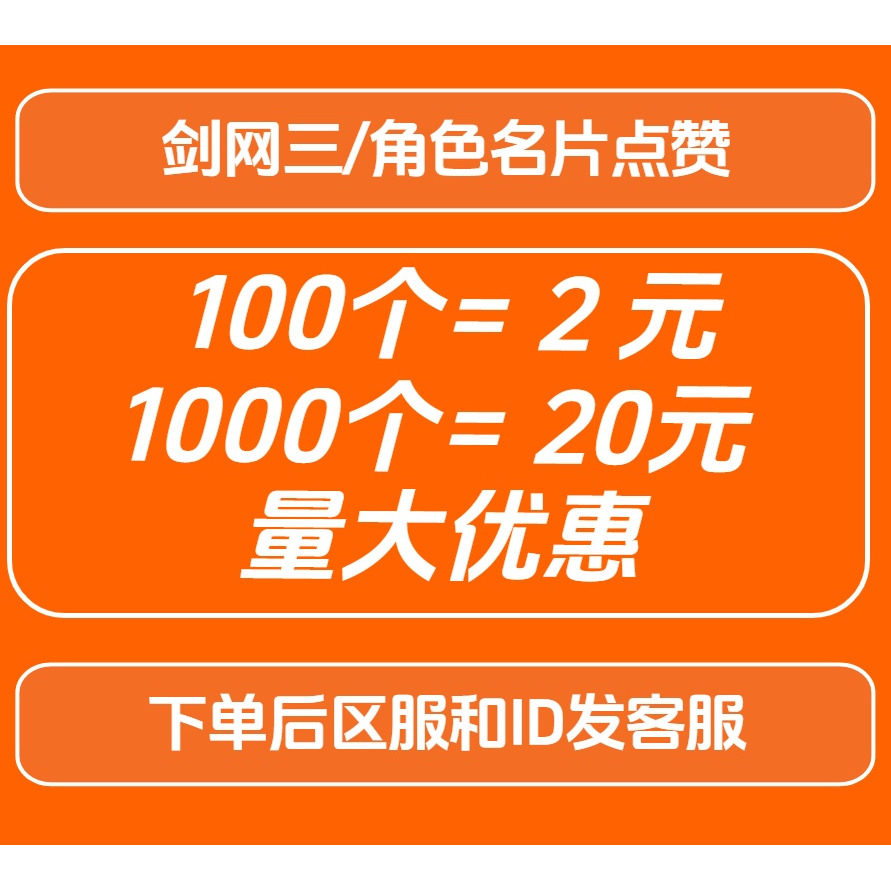 剑网3剑网三剑三无界旗舰名片赞剑三无界赞名片关注定制服务
