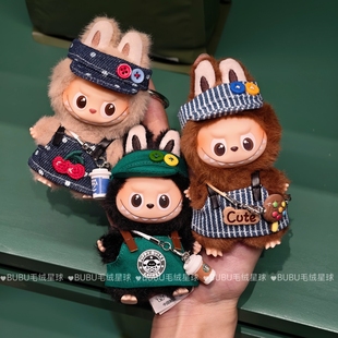 labubu4.0心底密码搪胶娃衣迷你拉布布四代衣服配饰着替玩偶衣服