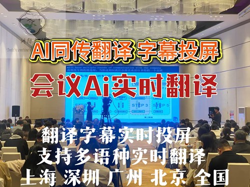 科大讯飞AI同传翻译实时字幕投屏