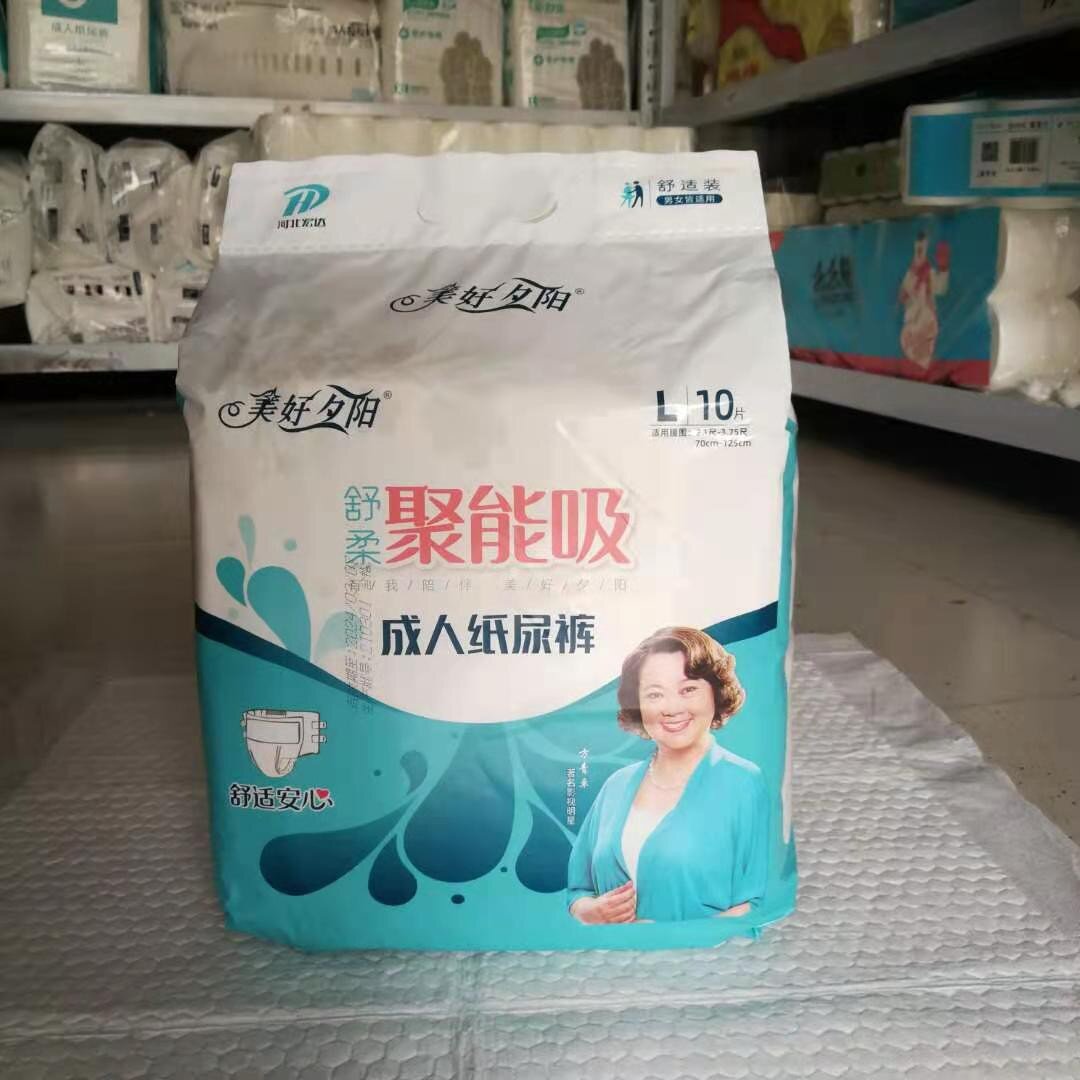 新包装美好夕阳成人纸尿裤导流槽技术6855尿不湿l号两包20片包邮