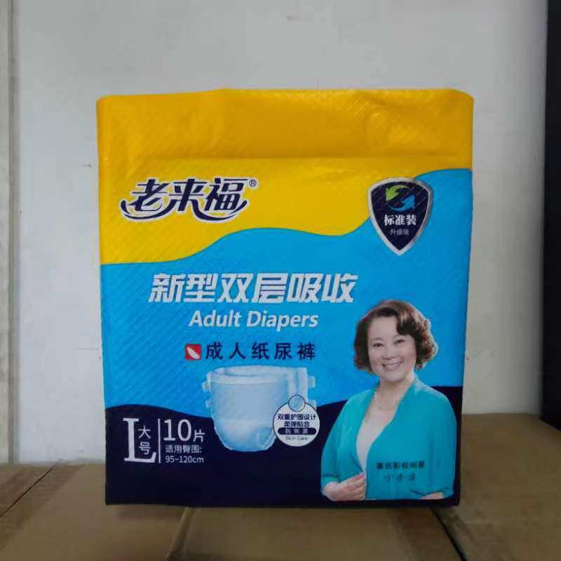 老来福成人纸尿裤两包包邮