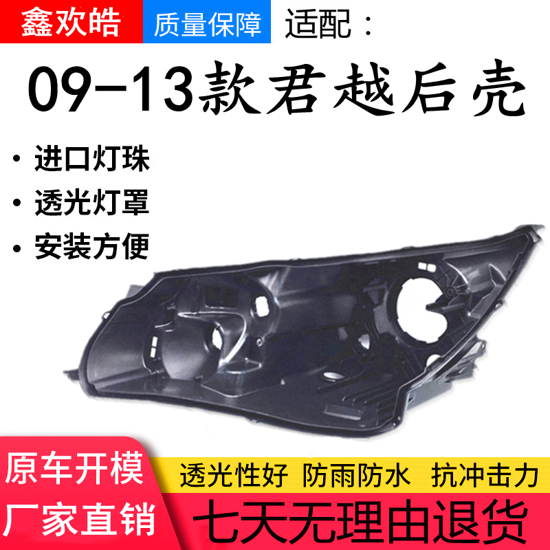 适用于别克君越大灯后壳 09-13款君越前大灯底壳塑料后壳黑壳底座