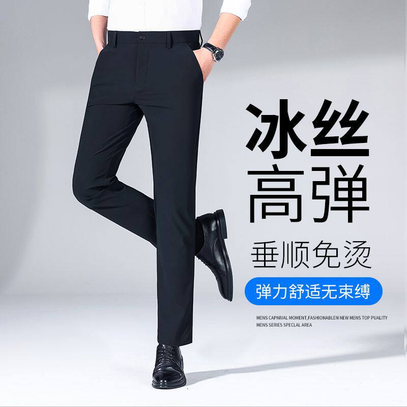 男士休闲裤商务直筒西裤免烫抗皱弹力男裤夏季薄款冰丝正装长裤子