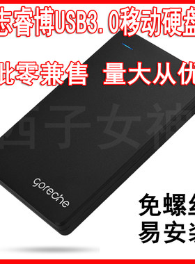 2.5英寸usb3.0ssd移动硬盘盒