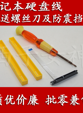 易嘉易硬盘线适用于华硕ASUS P1450 P1450C笔记本送工具！