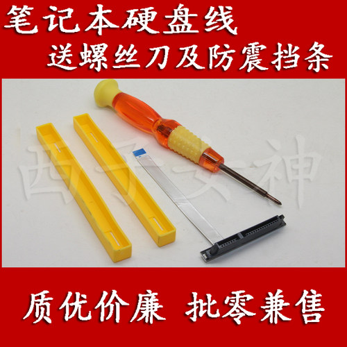 易嘉易硬盘线适用于华硕ASUS P1450 P1450C笔记本送工具！