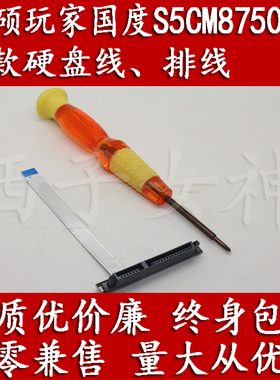 易嘉易硬盘线适用华硕ASUS玩家国度ROG枪神2 S5CM8750笔记本