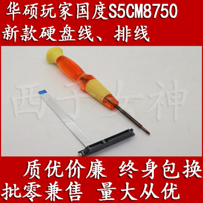 易嘉易硬盘线适用华硕ASUS玩家国度ROG枪神2 S5CM8750笔记本