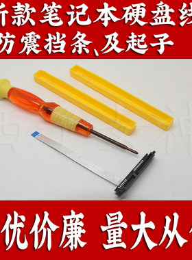 HP暗影精灵Plus 4代 17-an101tx(TPN-Q195)笔记本硬盘线SATA接口