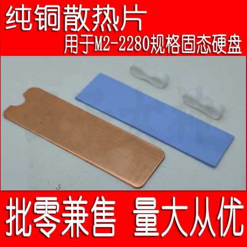 散热片固态硬盘散热易嘉易实用