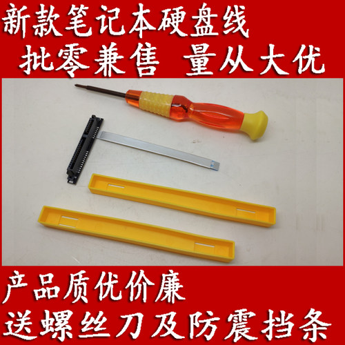 华硕ASUS FL8600 FL8600F笔记本硬盘线送工具