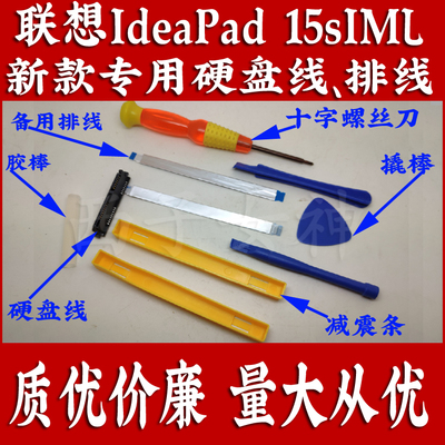 笔记本硬盘线适用联想IdeaPad 15sALC 2021以及15sIML 2020笔记本