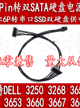 戴尔成就V3660台式机小6P转双SATA硬盘电源线/SATA一转二电源线