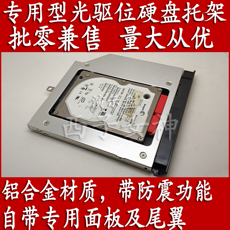联想ideapad330C-14笔记本专用光驱位硬盘托架含面板及固定架