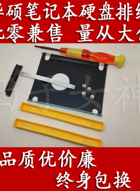 易嘉易硬盘线适用惠普HP 14-bp104TX笔记本送钢罩胶条送工具