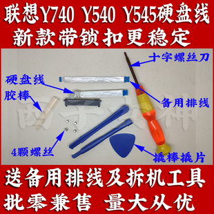 Y545笔记本硬盘线硬盘排线连接线接口线 Y540 新款 联想Y740