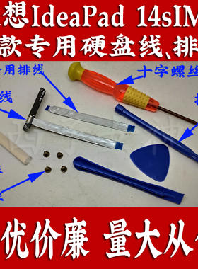 联想IdeaPad 14sIML 2020、14sARE 2020笔记本硬盘线硬盘接口线