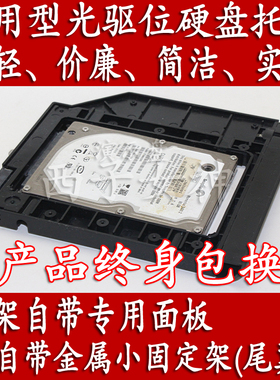 宏基宏碁ACER E5-573G E5-574G TMP258 K50笔记本光驱位硬盘托架