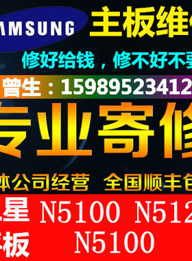 维修三星平板电脑N5100 N5110主板换电池 显示屏总成 TP触摸N5120