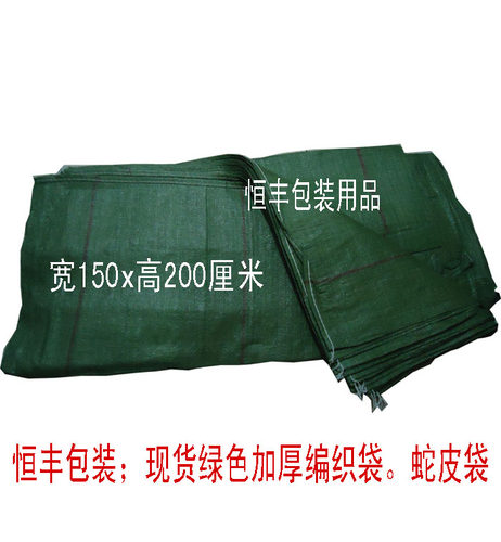 150x200cm绿色厚编织袋 蛇皮袋 包装袋 打包袋 快递物流袋 包裹袋