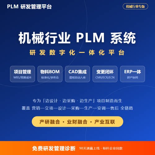机械设备研产销业财税一体化管理ERP/MES/PLM系统买断版本地部署