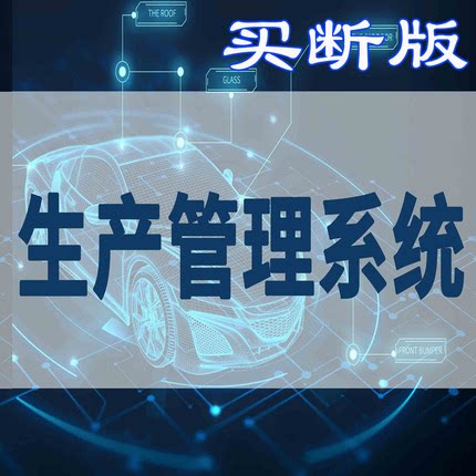 MES生产管理系统工厂车间执行扫码报工工序计件工资生产看板软件