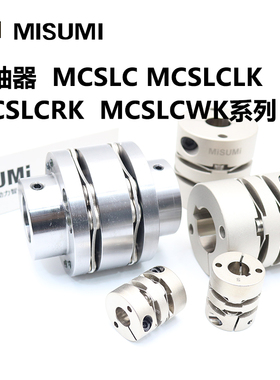 米思米MISUMI联轴器双膜片工业机械MCSLCWK50-16-24 CPSWN87 CPDS