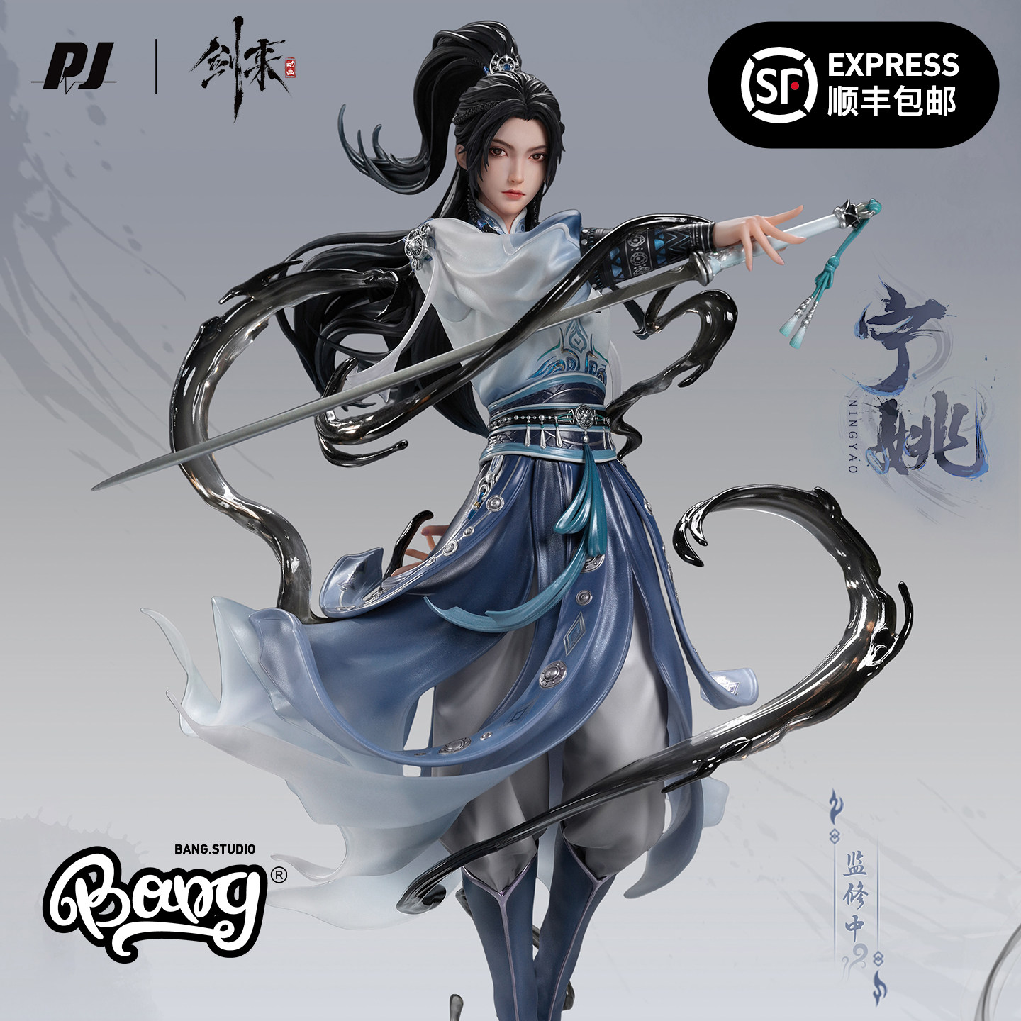 【Bang】预售 否极《剑来》动画第二季 宁姚 典藏轻雕像手办摆件,模玩/动漫/周边/娃圈三坑/桌游,手办/手办景品,淘宝优惠券,粉丝福利购,淘宝优惠卷