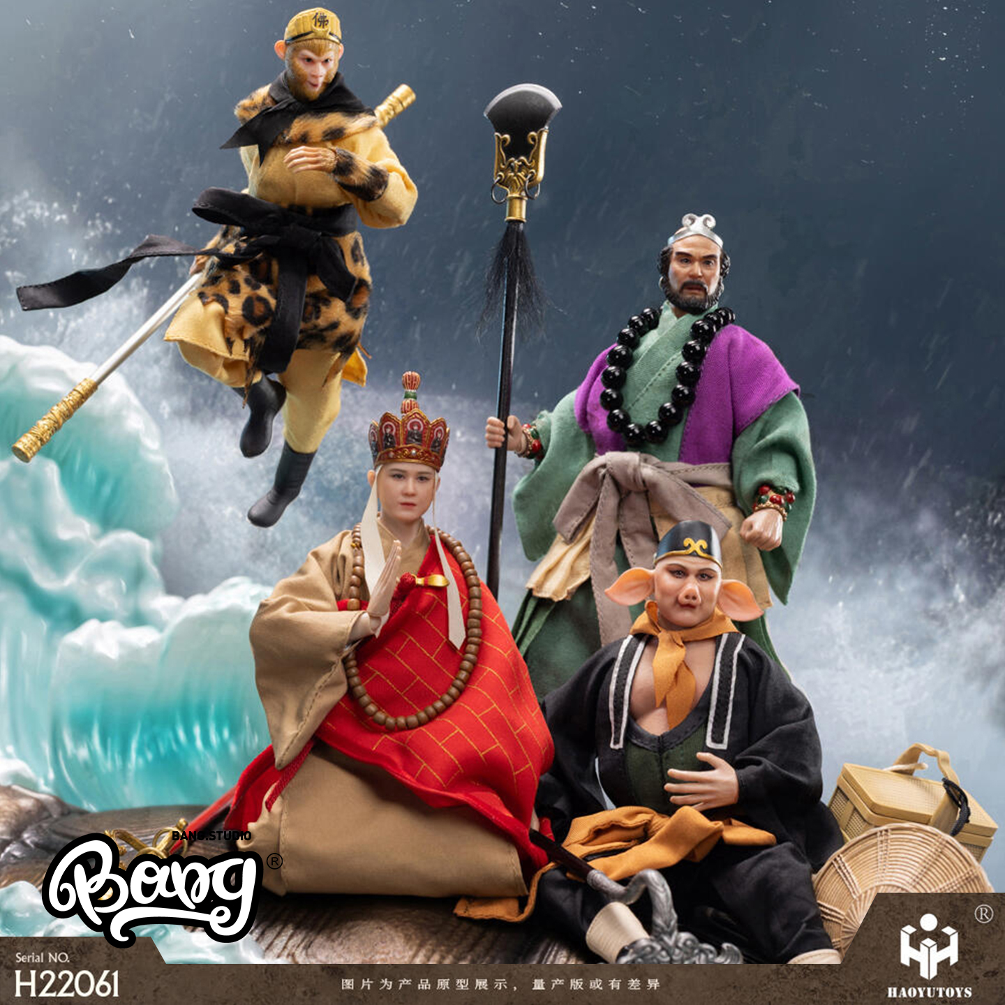 HAOYUTOYS西游记孙悟空唐僧手办