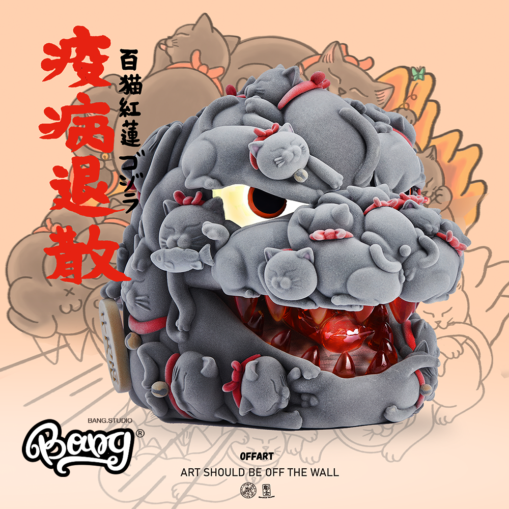 【bang】预售 offart 阿壬 百猫红莲原色植绒版 哥斯拉潮玩手办