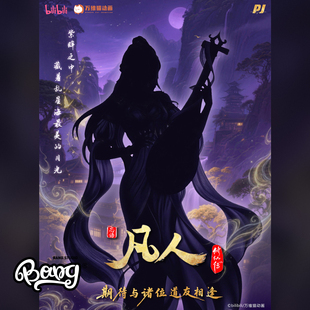 【Bang】预售 否极 凡人修仙传 紫灵 汪凝 手办雕像摆件礼物
