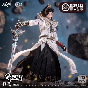 朗宙 现货 完美世界 石昊真身 12可动人偶手办 Bang