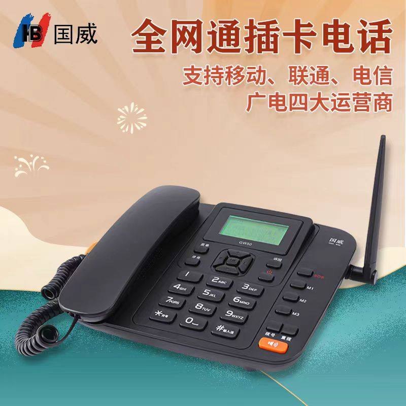 国威GW50无线插卡电话机全网通办公座机移动联通电信家用固定电话