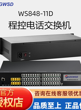 国威时代WS848-11D集团分机程控电话交换机4 8进16 24 32 40 48出