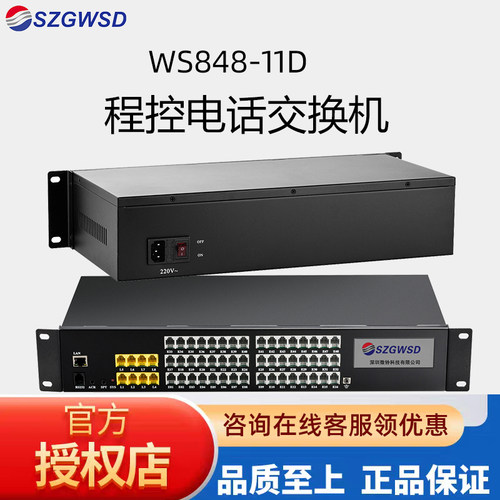 国威时代程控电话交换机企业专用