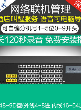 国威时代WS848-9D集团程控电话交换机4 8进24 32 40 48 56 64出线